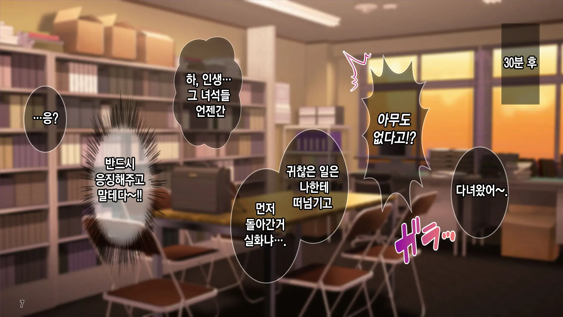 Seitokaishitsu O Yari Heya Ni! Wagamama Joshi Tachi Wa Ore No Kyokon Ni Sakaraenai! | 학생회실을 모텔로! 건방진 여자애들은 내 거근을 거스르지 못한다.